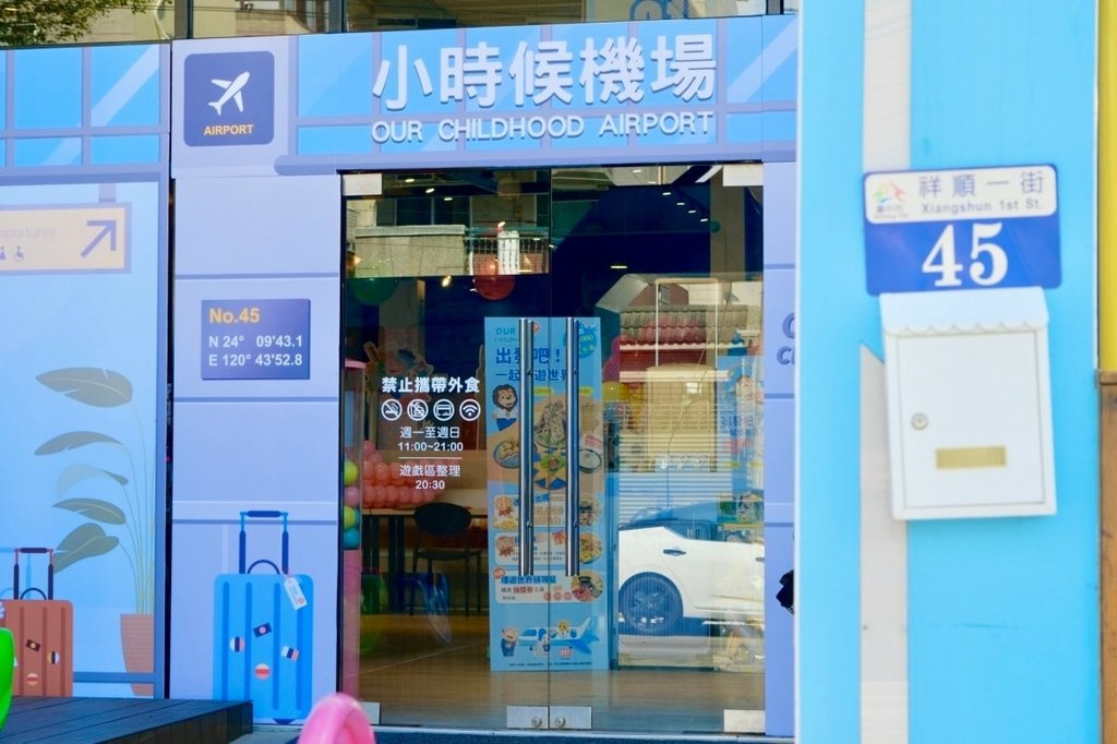 咱們小時候︱全台唯一親子派對餐廳，環遊世界主題慶生派對、台中
