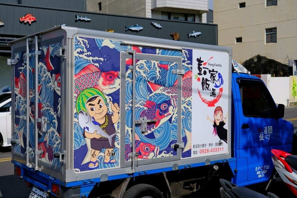 彭家飯湯