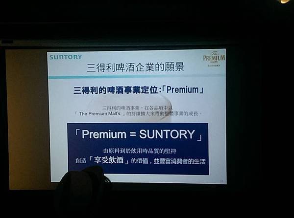 2017 三得利The Premium Malt%5Cs系列06.jpg