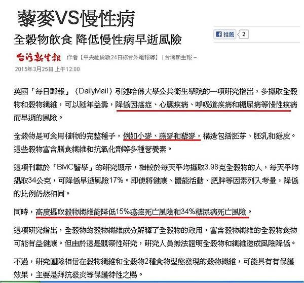 藜麥與慢性病