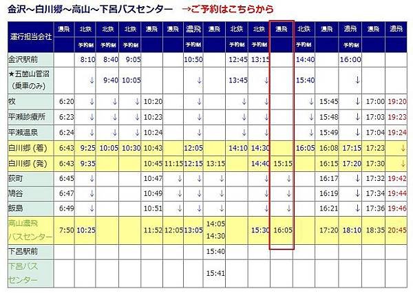 濃飛巴士-白川鄉時刻表(回程).jpg