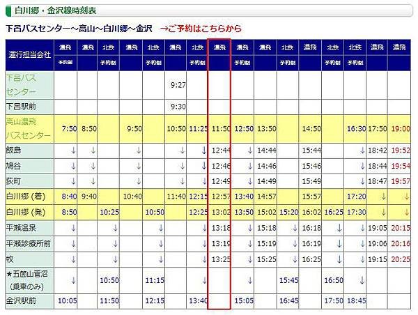 濃飛巴士-白川鄉時刻表.jpg