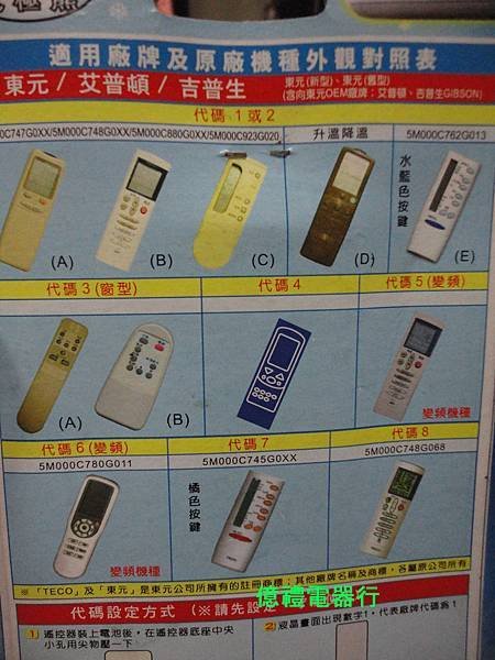 東元冷氣搖控8合1-02