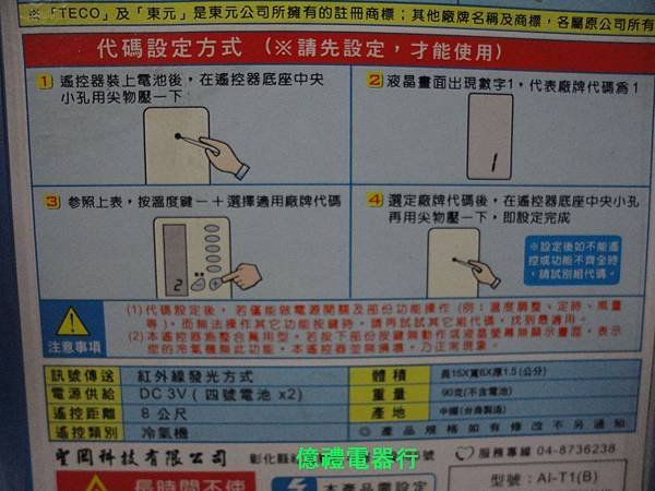 東元冷氣搖控8合1-03