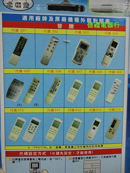 普騰冷氣搖控14合1(HA-904R)對照圖