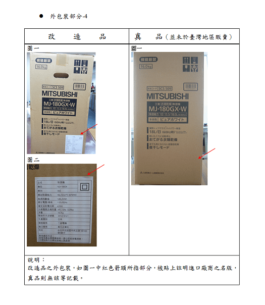 三菱正與仿的判別03