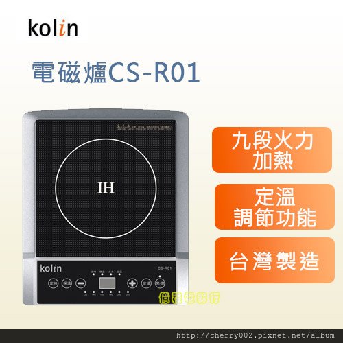 歌林電磁爐CS-R01(公)a.jpg