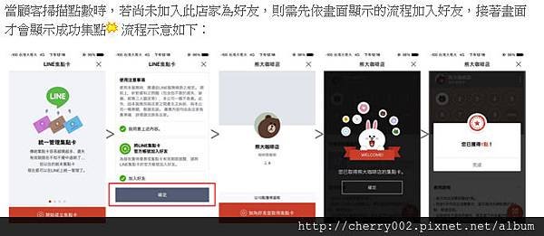 line加入集點卡流程.jpg