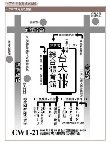 CWT21活動場地