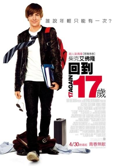 回到17歲