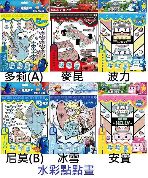 多莉去哪兒 水彩點點畫(B).jpg