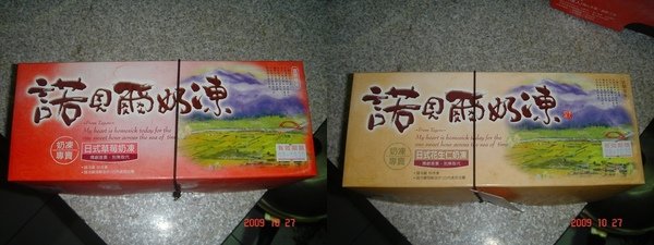 若貝爾奶凍 (4).jpg