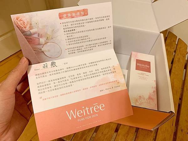 Weitree保養品 邀約文_190413_0031.jpg