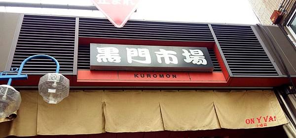 2015.07.28黑門市場.jpg