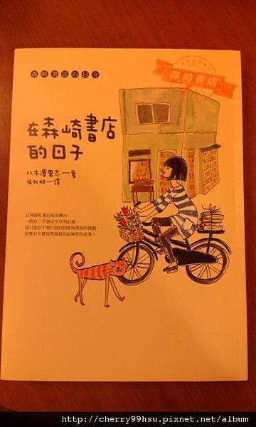 20120116在森崎書店的日子.jpg