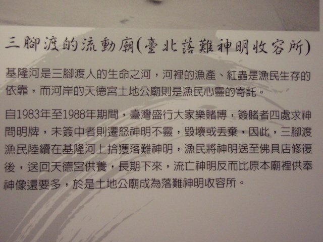 20110321士林公民會館~百年士林三腳渡水岸文化展 (2).JPG