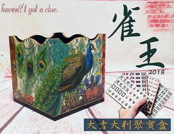2018雀王 (1).JPG