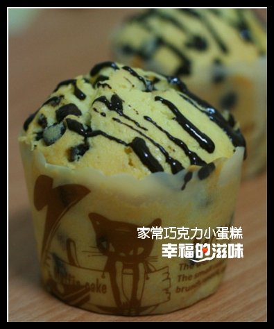 家常巧克力小蛋糕