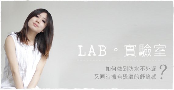 LAB。實驗室