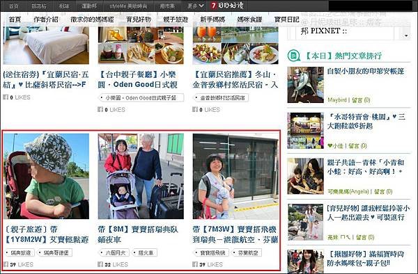 刊登於痞客邦俏媽咪達人