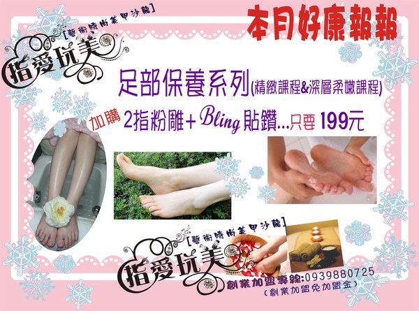 指愛玩美9月好康報報-足部加購.jpg