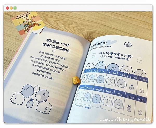[試閱]角落小夥伴。善用時間的方法~過個充實又快樂的暑假吧!