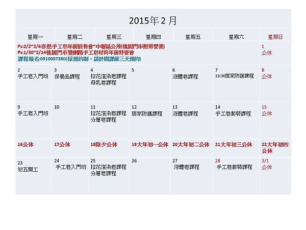 2月行事曆
