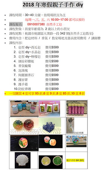 親子手作diy課程