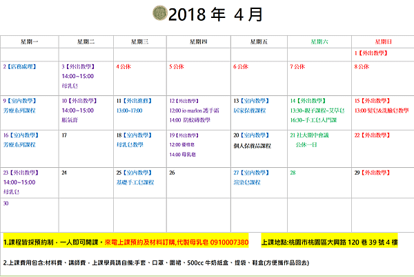 2018年4M行事曆