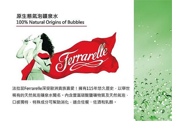 法拉蕊 Ferrarelle 天然氣泡礦泉水