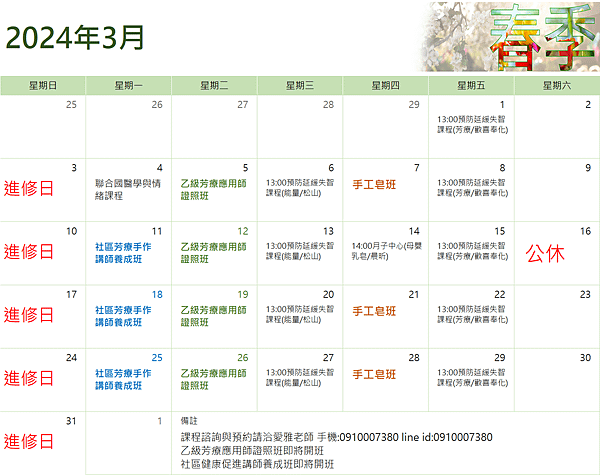 2024年3月行事曆.png
