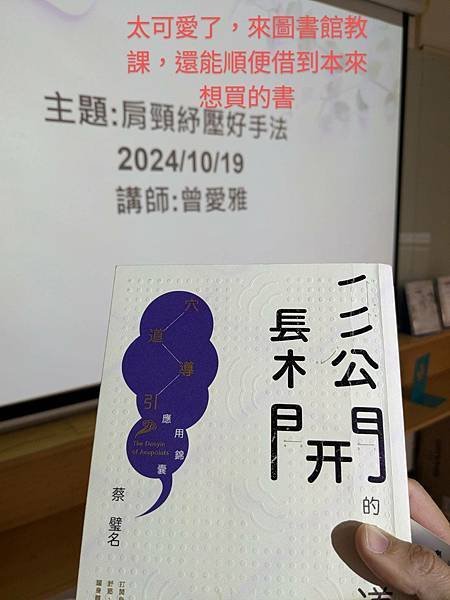 桃園市圖書館【113年楊梅閱讀好聲活】系列活動10/19肩頸