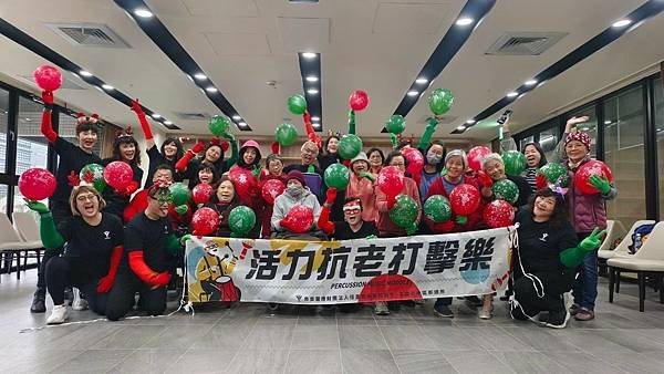 通過衛福部預防及延緩失能模組活力抗老打擊樂模組/聖誕活動