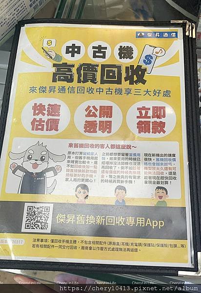 【通訊】傑昇通信 沒中獎的彩券刮刮樂就拿到傑昇兌換吧 還有高