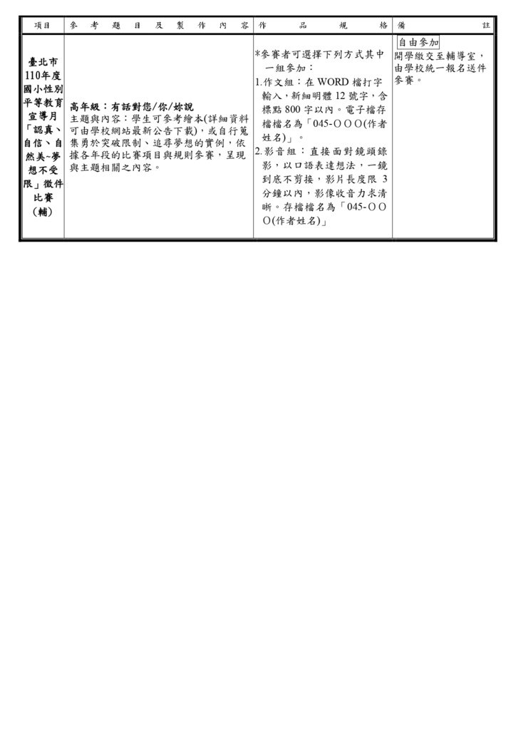 109學年度暑假自主學習規劃-4年級OK_page-0002.jpg