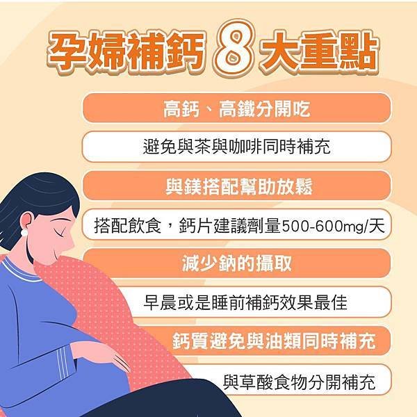 孕婦孕期懷孕補鈣質重點，鎂跟維他命D效果好