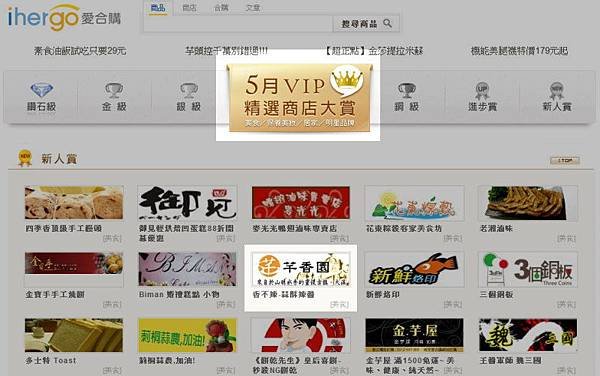 5月份精選商店 - 合