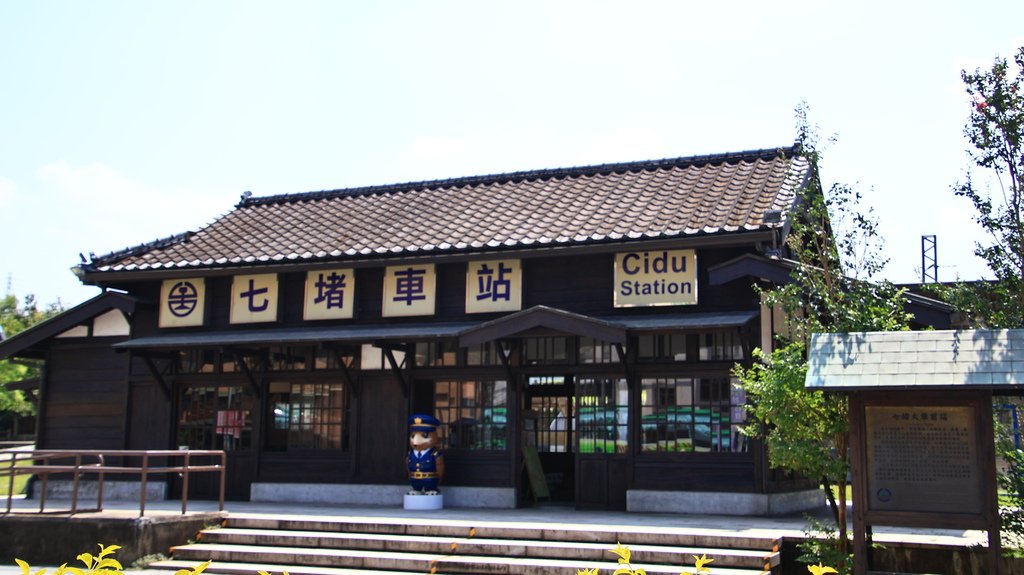 七堵舊火車站文化園區   1130923