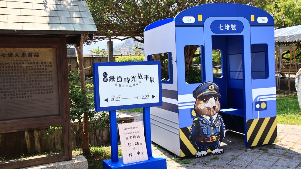 七堵舊火車站文化園區   1130923