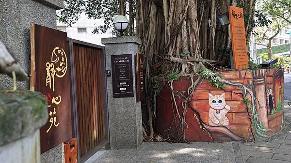 松山療養所所長宿舍 　1140504