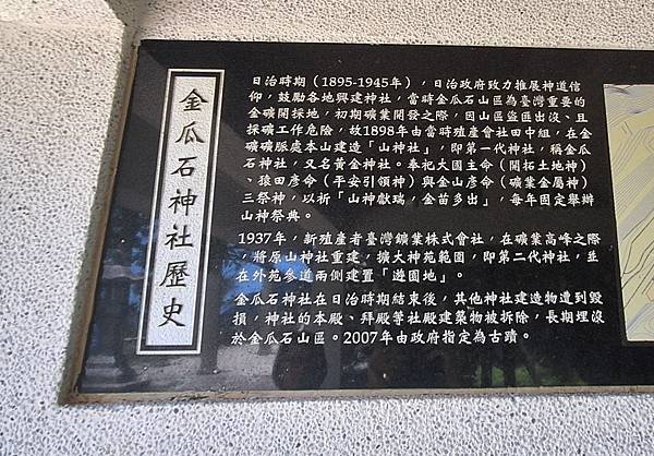 金瓜石神社 1140513