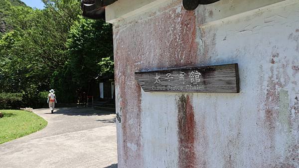金瓜石漫遊-太子賓館 1140525