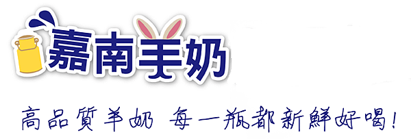 美味好吃的羊乳優格食譜！簡單6步驟製作羊乳優格！