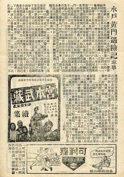 水戶黃門遇險 -3