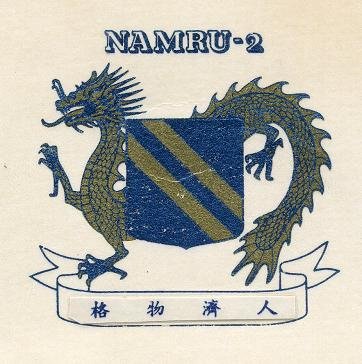 美國海軍第二醫學研究所 (NAMRU-2)