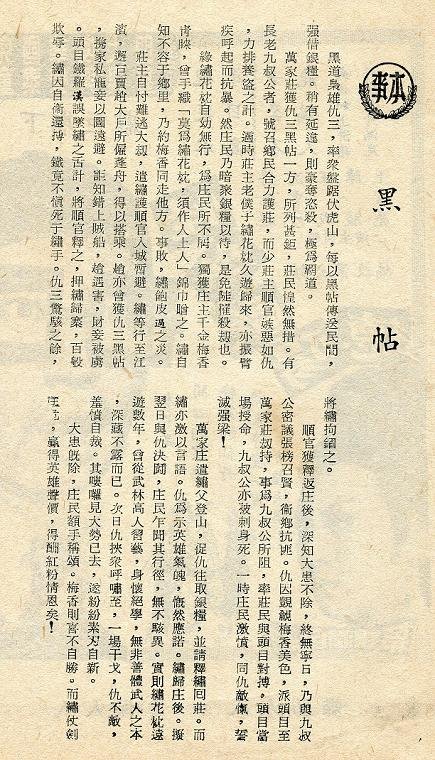 黑帖 -3