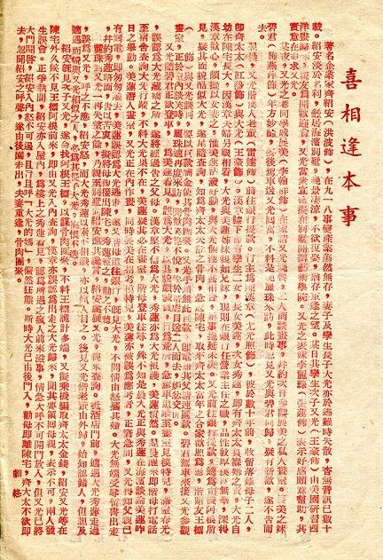 喜相逢 (1952) -3