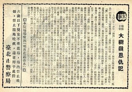 大樹嶺恩仇記 -3