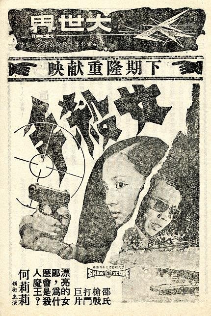 女殺手 -2