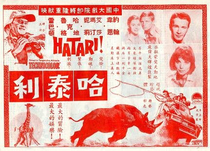 哈泰利 (Hatari!)